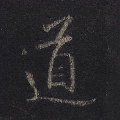 道